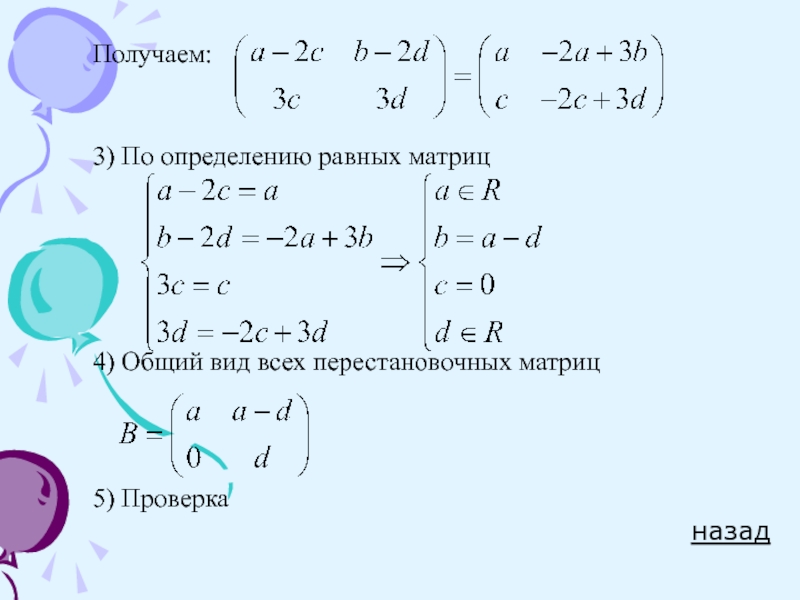 Если определить равен 0