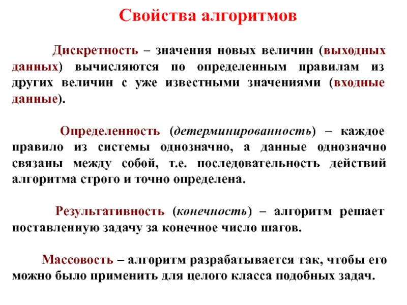 Свойство алгоритма дискретность означает