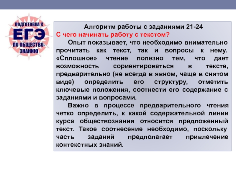 Задание 21 егэ обществознание. 21 Задание ЕГЭ Обществознание. 24 Задание ЕГЭ Обществознание. 21 Задание ЕГЭ Обществознание 2022. Алгоритм работы с текстом.