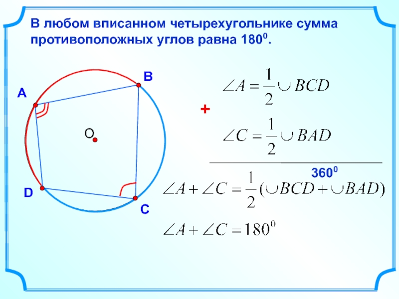 Презентация по теме вписанная окружность 8 класс атанасян