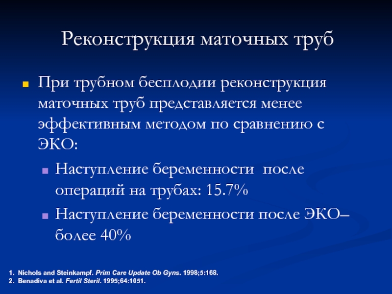 Презентация на тему бесплодный брак