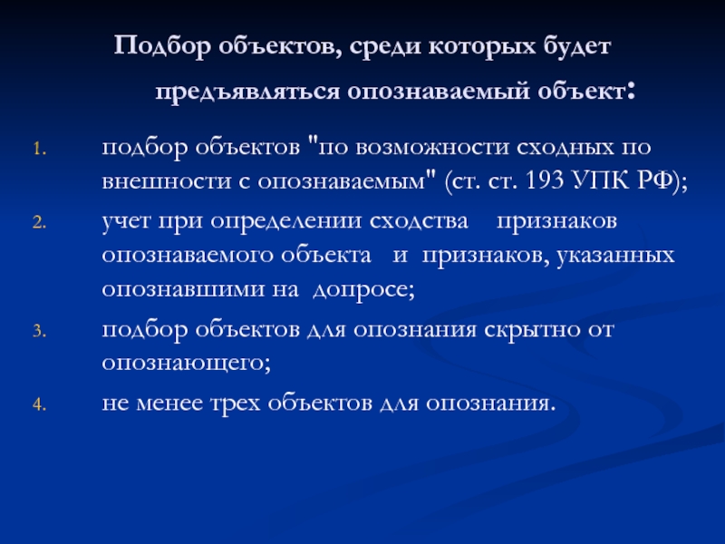 Опознающему до процедуры опознания можно показывать фото опознаваемого объекта тест