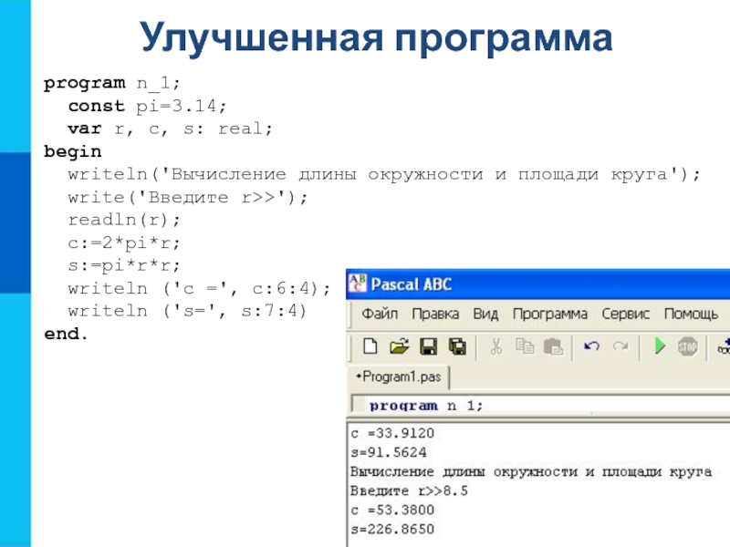 Презентация на тему организация ввода и вывода данных