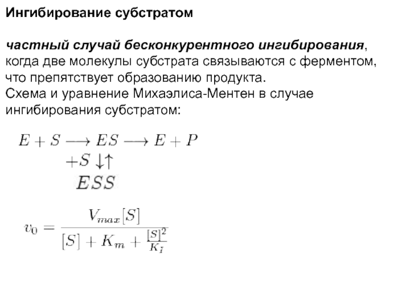 Схема михаэлиса ментен