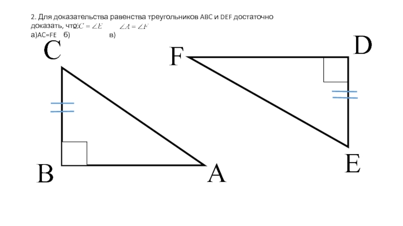 На рисунке изображены треугольники авс и аск по какому признаку можно доказать их равенство