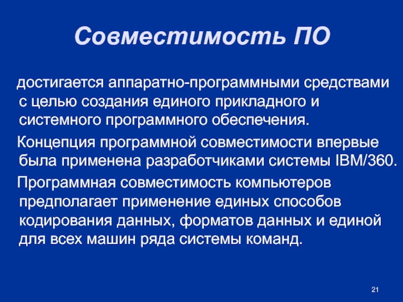 Совместимость пк