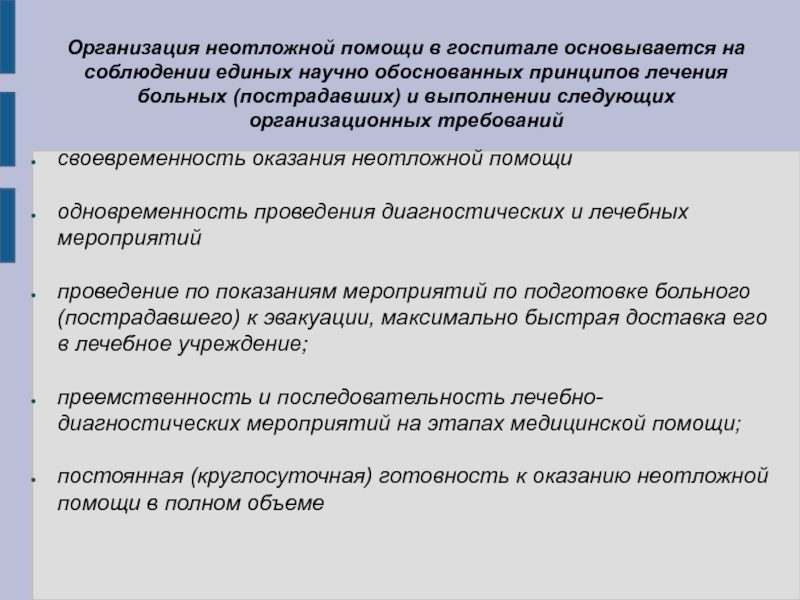 Организация оказания медицинской помощи презентация