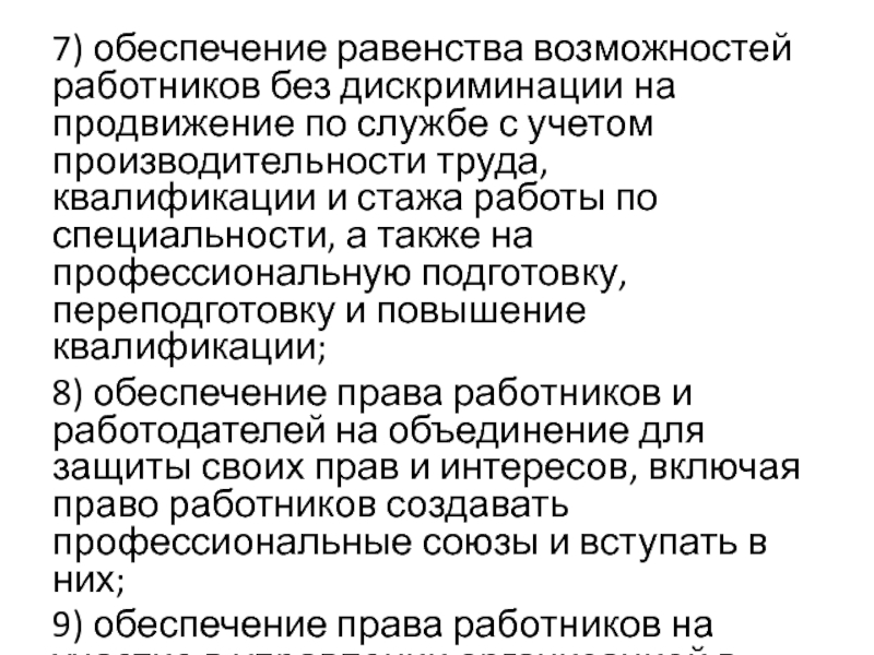 Обеспечение равенства. Обеспечение равенства возможностей работников. Принцип равенства работников. Равенство прав и возможностей работников. Принцип равенства прав и возможностей работников является.