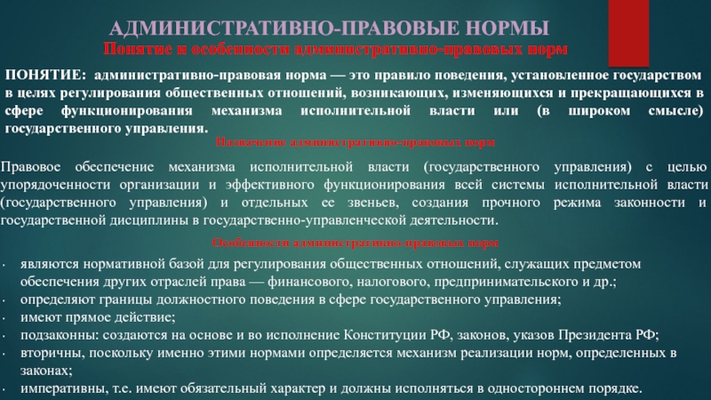 Реферат: Административно-правовое правовое регулирование в сфере финансовых отношений в России