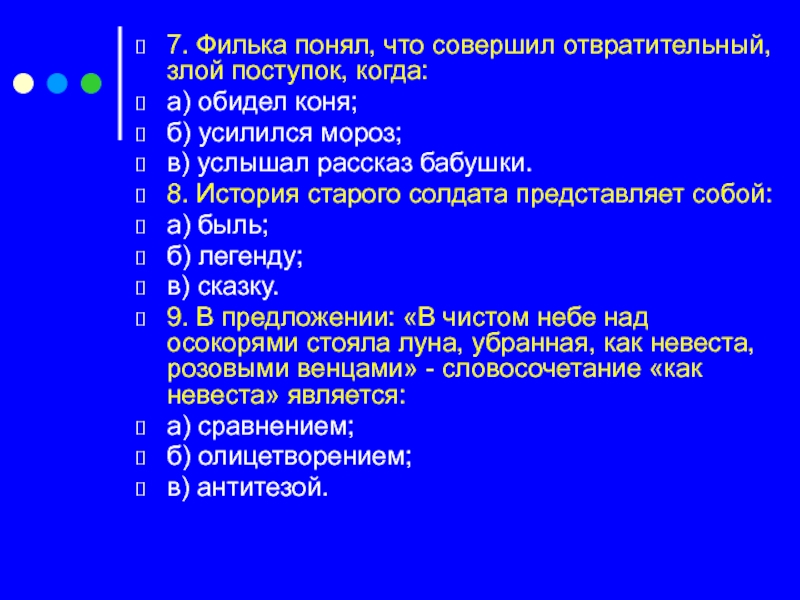 План по рассказу теплый хлеб паустовский