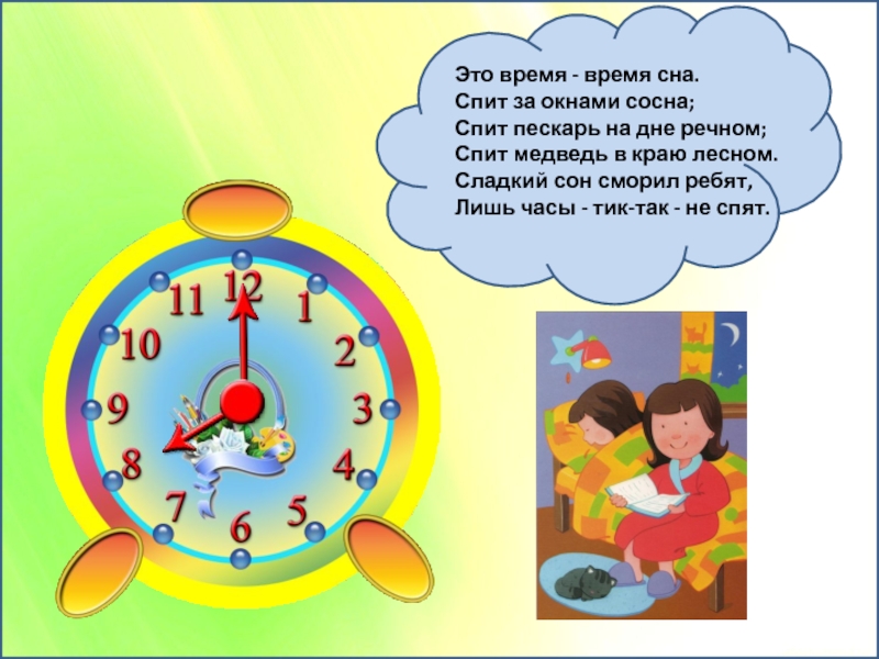 Песня звук часов. Часы для презентации. Часы сна. Звуковые часы для дошкольников. Проект часы в ДОУ.