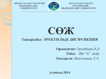 МЕББМ ҚАЗАҚСТАН-РЕСЕЙ НУО КАЗАХСТАНСКО- МЕДИЦИНАЛЫҚ РОССИЙСКИЙ УНИВЕРСИТЕТІ