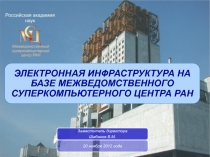 2 Шабанов Б.М..pptx