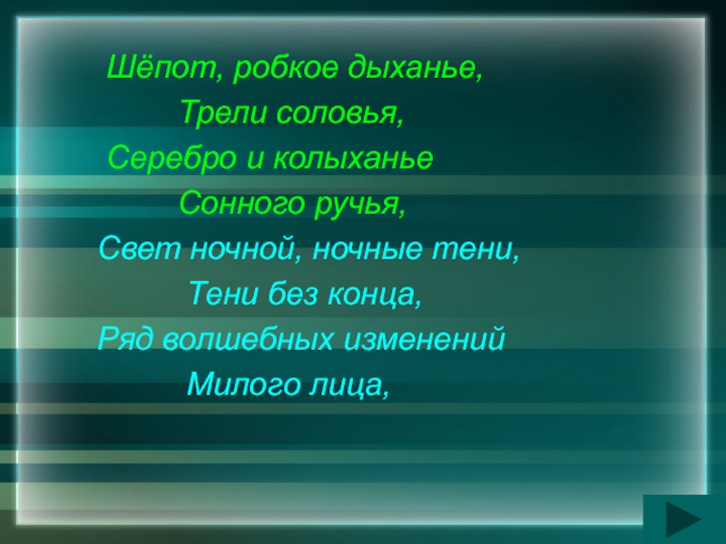 Режим шепота. Пословицы и поговорки о грибах. Шепот робкое дыханье трели соловья серебро и колыханье сонного ручья. Пословицы о грибах. Поговорки про грибы.