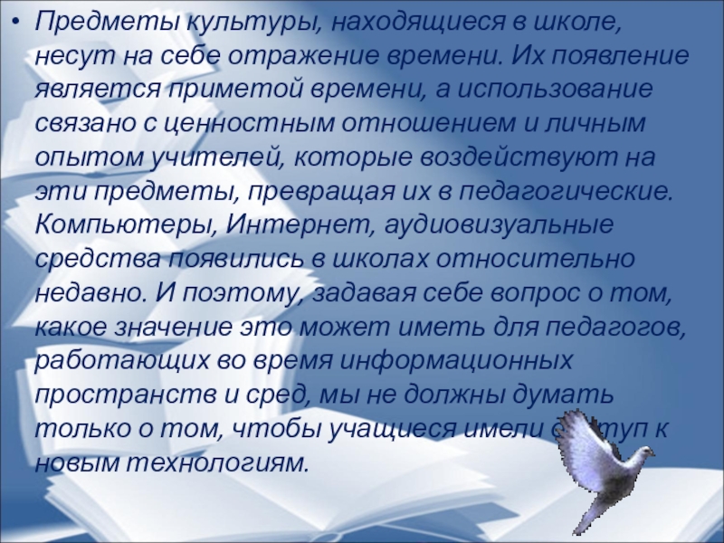 Доклад учитель года. Песня -отражение времени информация по этой теме.