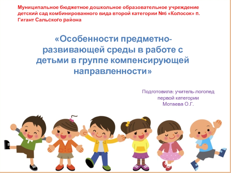 Презентация Муниципальное бюджетное дошкольное образовательное учреждение детский сад