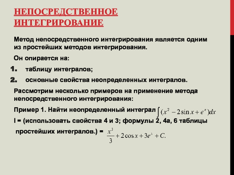 Первообразная функции неопределенный интеграл и его свойства