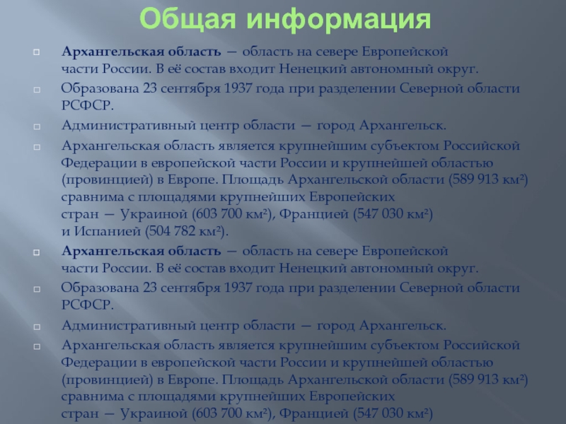 Презентация на тему архангельск 4 класс