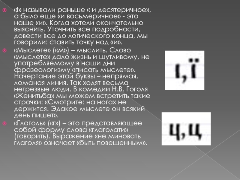 Раньше означал. И десятеричное буква. Десятеричная в восьмеричную. И десятеричное и Восьмеричное буква. И десятеричное буква кириллицы.