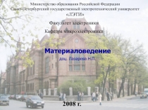 Материаловедение 
