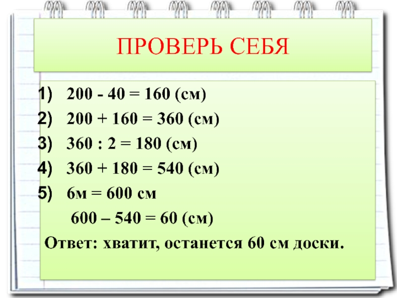 Решение задачи разными способами 4 класс. 360 Сантиметров. 360 М/С В см/с. 40 От 160. 360 Сантиметр 2000 литр.