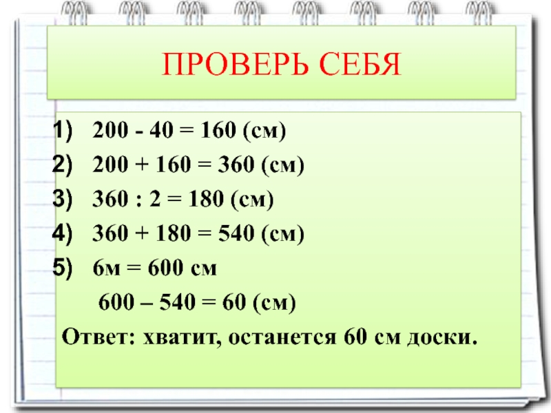 360 Сантиметров. 360 М/С В см/с. 40 От 160. 360 Сантиметр 2000 литр.