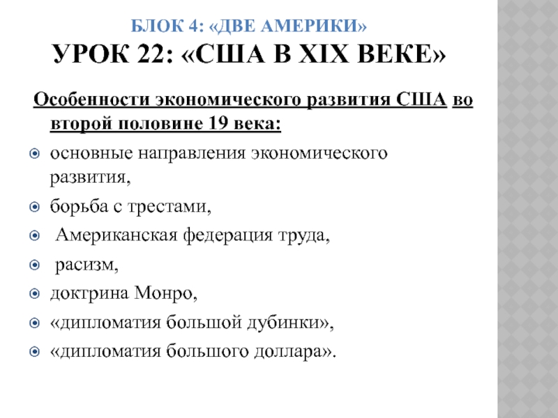 Сша во второй половине 19