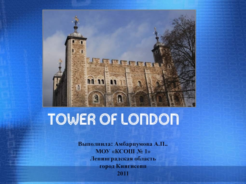 Презентация Tower of London 6 класс