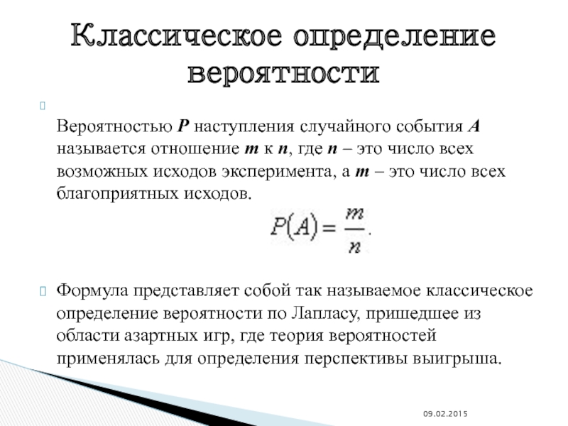 Группировка тема по вероятности. Число благоприятных исходов. Число благоприятных исходов формула. Вероятность наступления события. Вероятность благоприятного исхода формула.