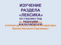 Из опыта работы учителя русского языка и литературы Басюк Наталии Сергеевны