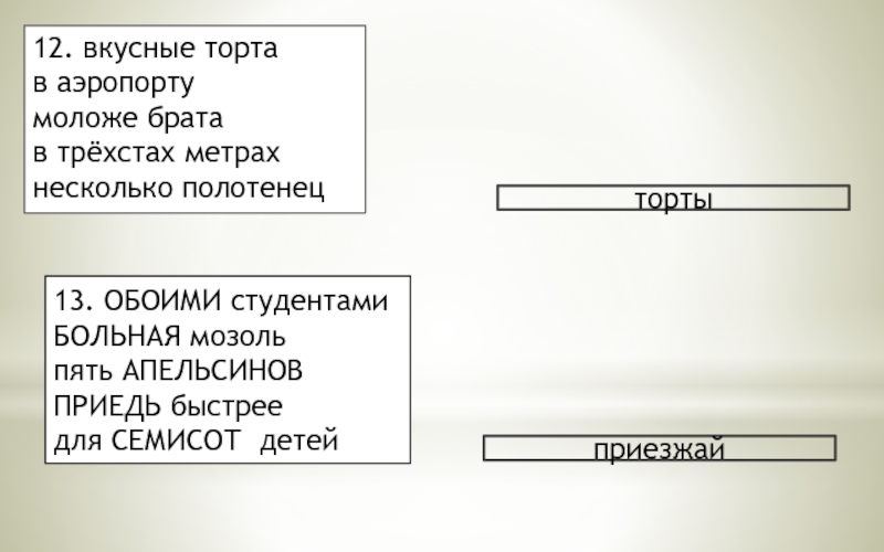 Вкусные торты в аэропорту моложе брата в трехстах метрах