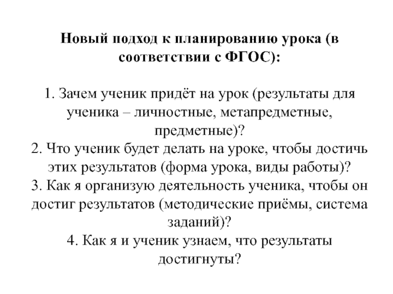 Подготовка учителя к планированию