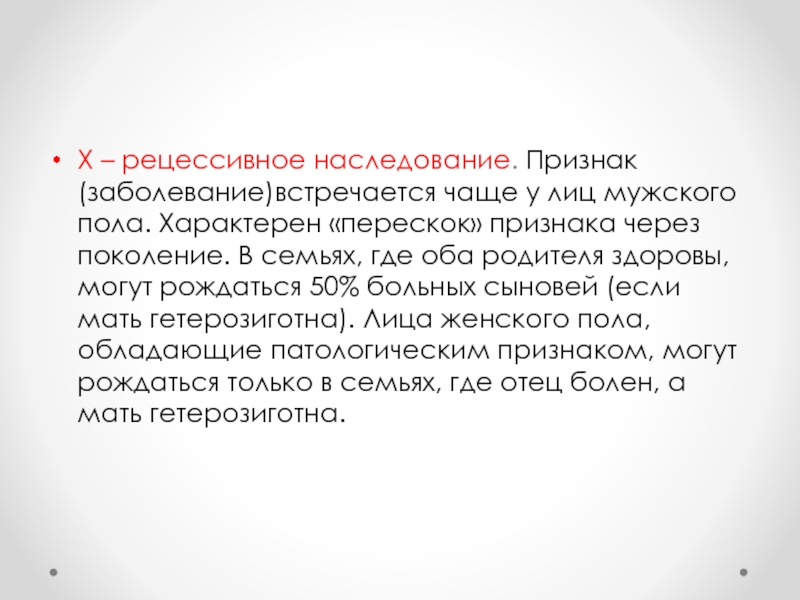 Наследственное заболевание признаков. Наследственные болезни заключение.