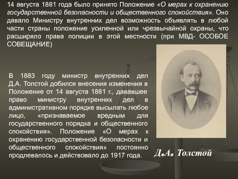 Министр внутренних дел с 1904 либерал автор проекта о мерах к усовершенствованию гос порядка