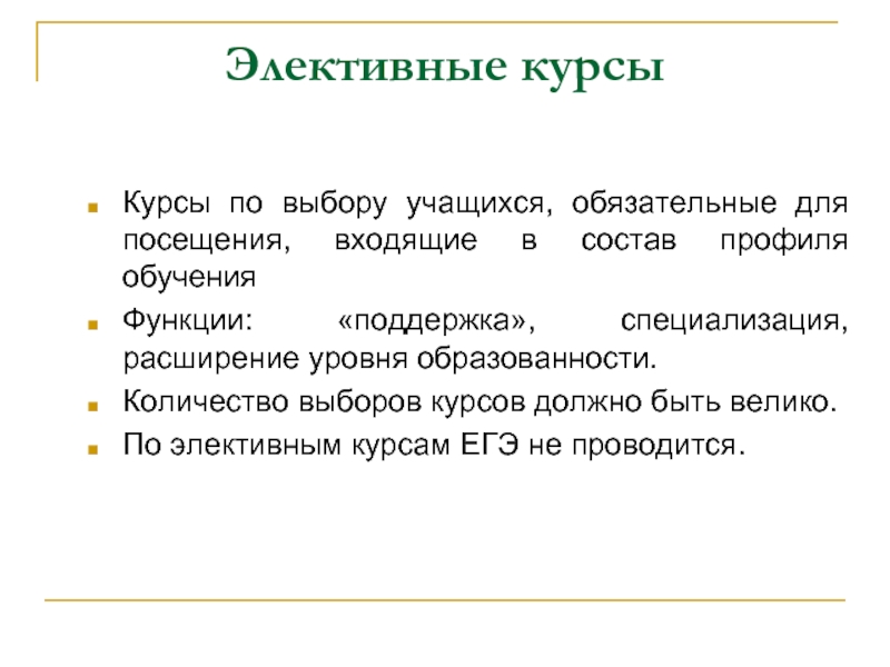 Курс выборов. Курс по выбору это. Выбор курса. Курсы по выбору. Как выбрать курс.