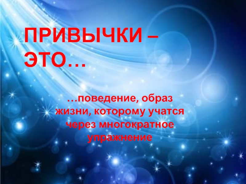 Поведение образ жизни. Путешествие в страну вредных привычек. «Путешествие в царство хороших привычек». Путешествие в страну вредных привычек презентация. Сказка путешествие в страну вредных привычек.