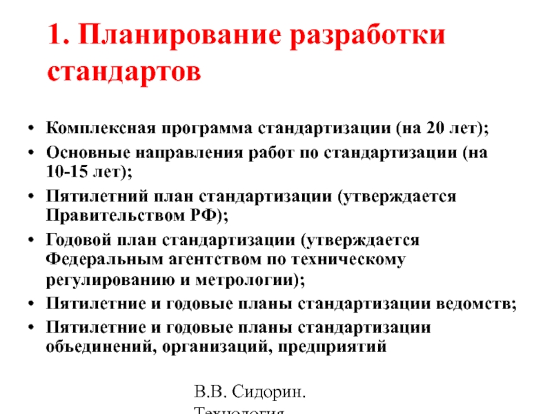 Стандарт планирования. Годовой план по стандартизации. Планирование работ по стандартизации. Планирование разработки стандартов. План работ по стандартизации на предприятии.