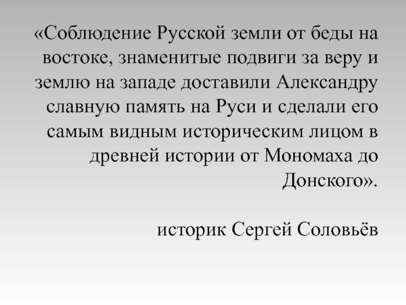 Реферат: Борьба народов на Руси за независимость в XIII в.