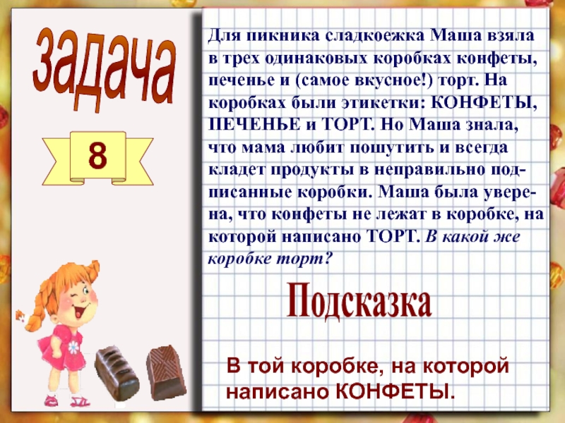 Девочка купила 4 конфеты осталось 20 рублей