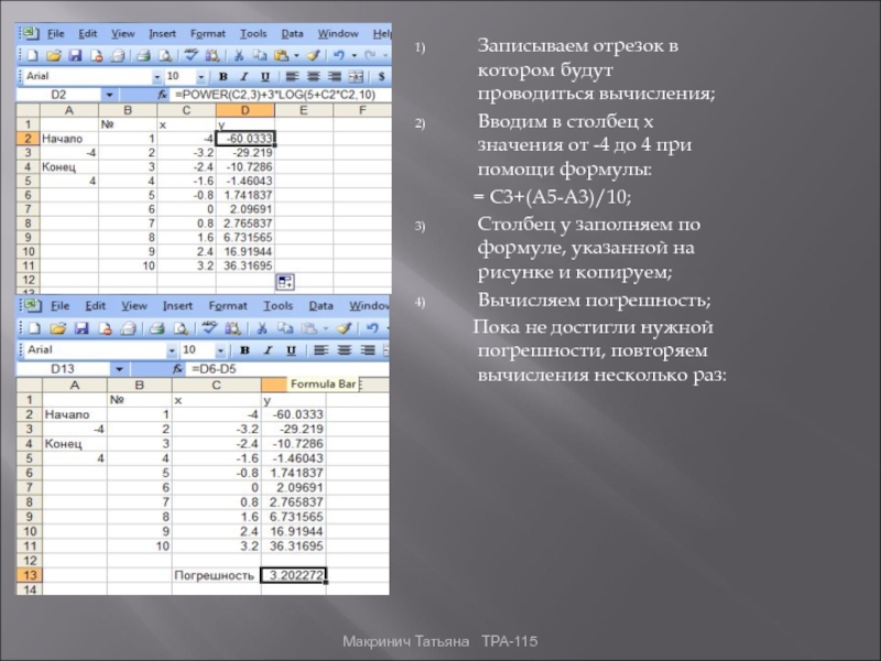 Столбец 4. Решение математических задач в excel. Excel решение задач по формуле. Как решать задачи в эксель. MS excel стандартные задачи.