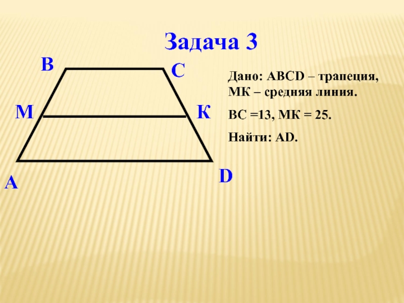 Презентация на тему трапеция 9 класс