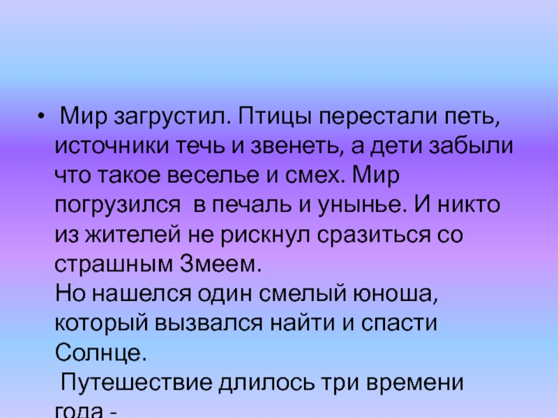 Ничего петь. Петь птицы перестали. Петь птицы перестали текст. Перед какой погодой птицы перестают петь. Петь птицы перестали тест.