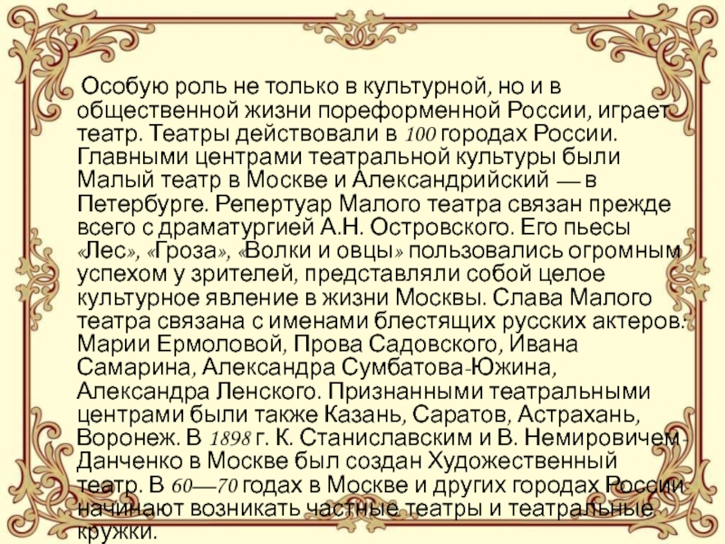 Особый век. Особая роль русской литературы в жизни русского человека.