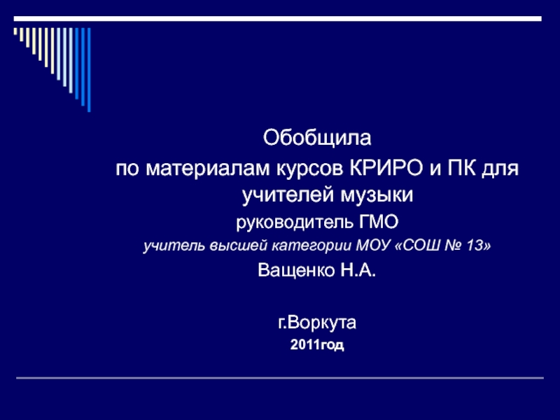 План гмо. Тема для выступления на ГМО социальных педагогов. План ГМО учителей-логопедов. Планирование городского методического объединения музыки.