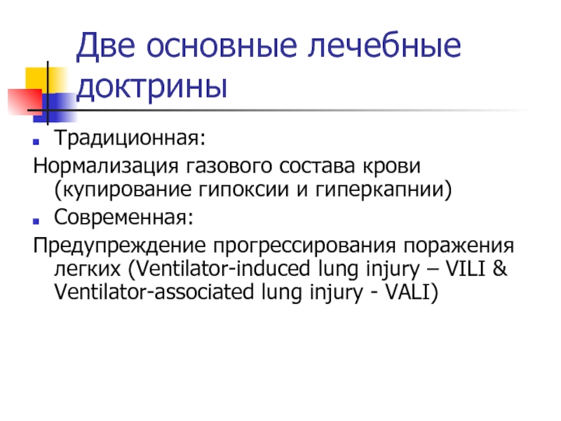 Гипоксия и гиперкапния. Показания для проведения респираторной поддержки. Гиперкапния. Гиперкапния при карбоксиперитонеуме.