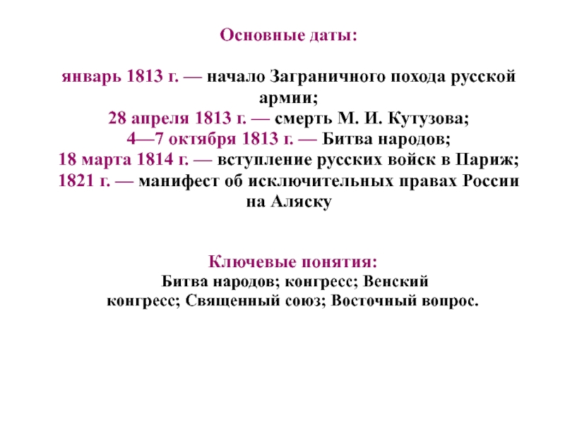 Заграничный поход русской армии презентация