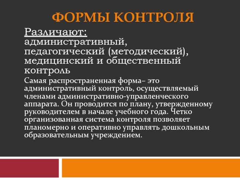 Административный контроль. Виды административного контроля. Формы контроля административное право. Административный контроль контроль. Форма социального контроля административная.