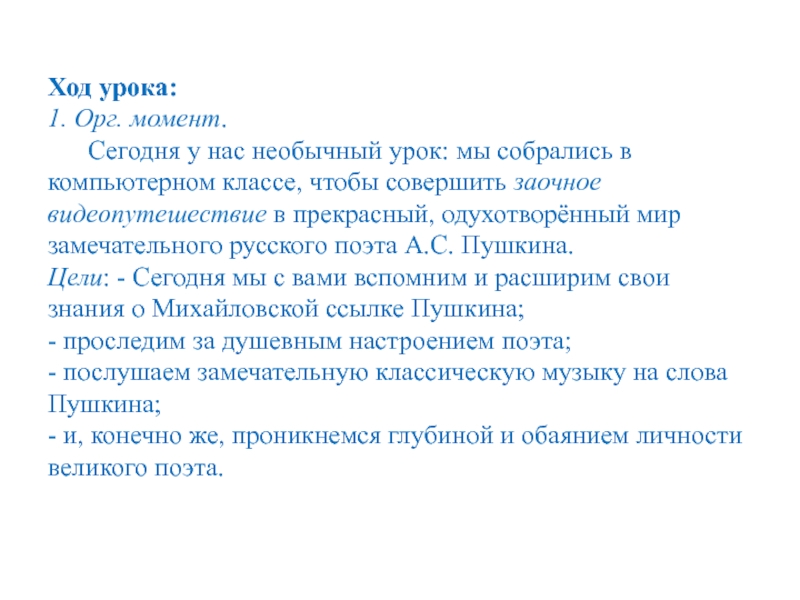 Ход урока 5 класс. Ход урока по русскому. Ход урока. Ход урока в 8 классе истории. Ход урока пункты.