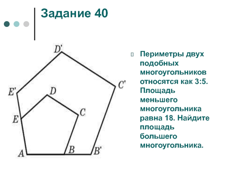 Прототипы заданий база 2024. У подобных многоугольников периметры. Gkjoflmgjlj,y[ vyjujeujkmybrjd. Два подобных многоугольника. Подобные многоугольники.