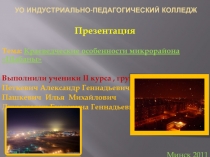 УО ИндуСтриально-педагогический колледж